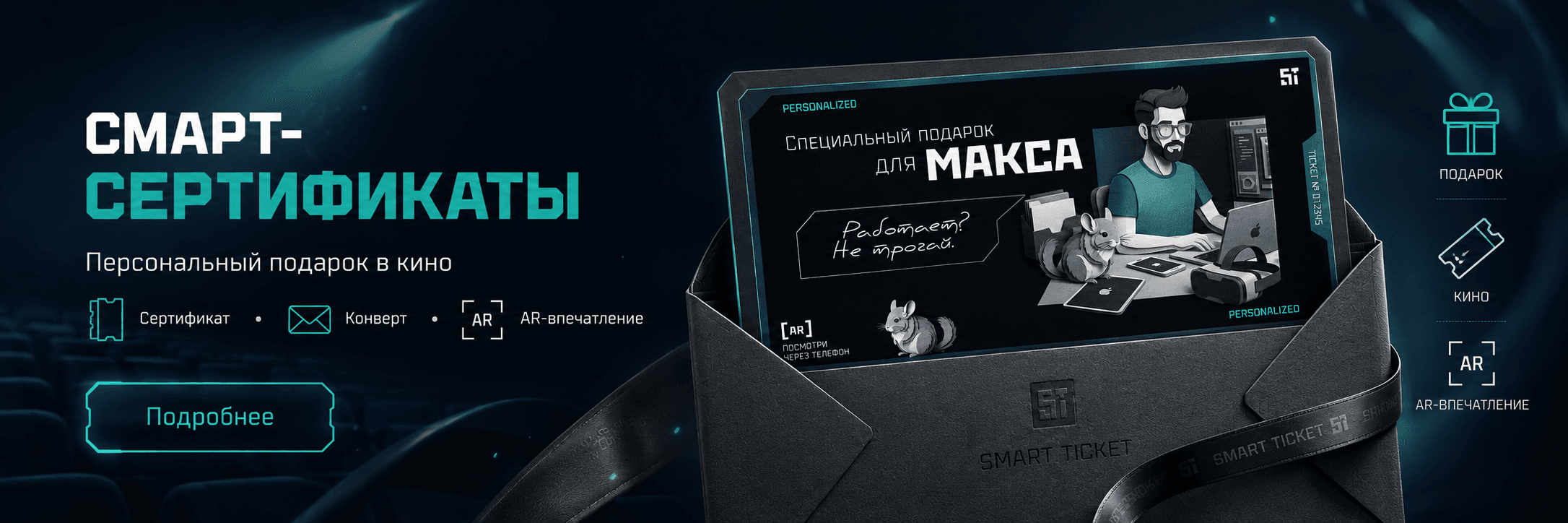 Партнёрский проект Smart-подарок